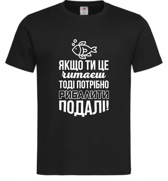 Мужская футболка Якщо ти це читаєш Черный фото