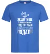 Мужская футболка Якщо ти це читаєш Ярко-синий фото
