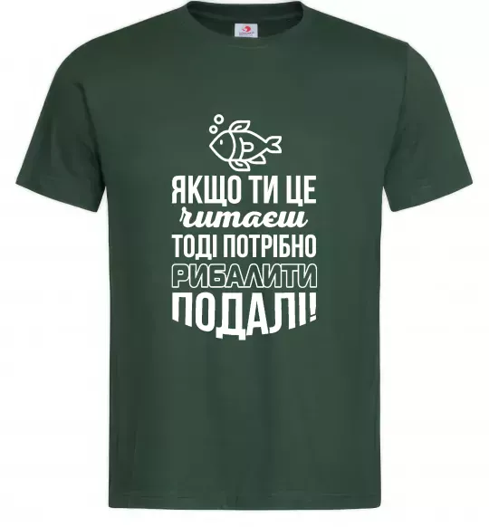Мужская футболка Якщо ти це читаєш Темно-зеленый фото