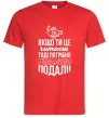 Мужская футболка Якщо ти це читаєш Красный фото