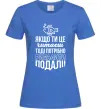 Жіноча футболка Якщо ти це читаєш Яскраво-синій фото