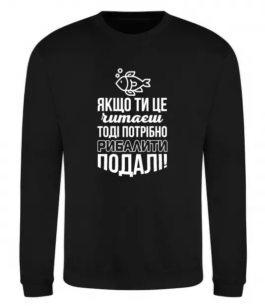 Свитшот Якщо ти це читаєш Черный фото