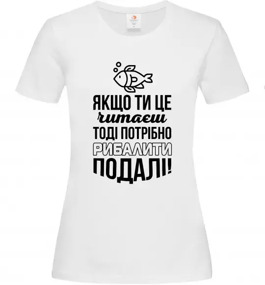 Жіноча футболка Якщо ти це читаєш Білий фото