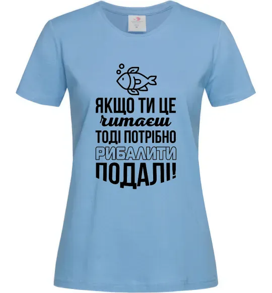 Жіноча футболка Якщо ти це читаєш Блакитний фото