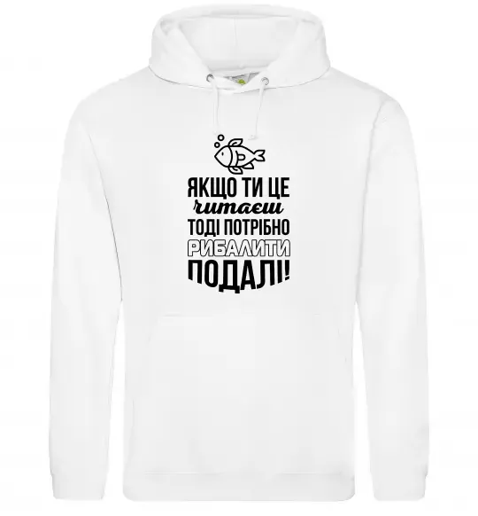 Жіноча толстовка (худі) Якщо ти це читаєш Білий фото