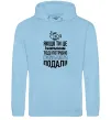 Жіноча толстовка (худі) Якщо ти це читаєш Блакитний фото
