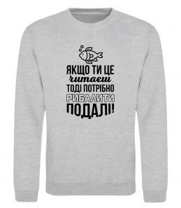 Світшот Якщо ти це читаєш