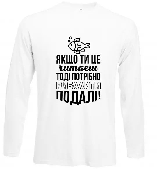 Лонгслів Якщо ти це читаєш Білий фото