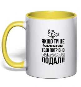 Чашка с цветной ручкой Якщо ти це читаєш