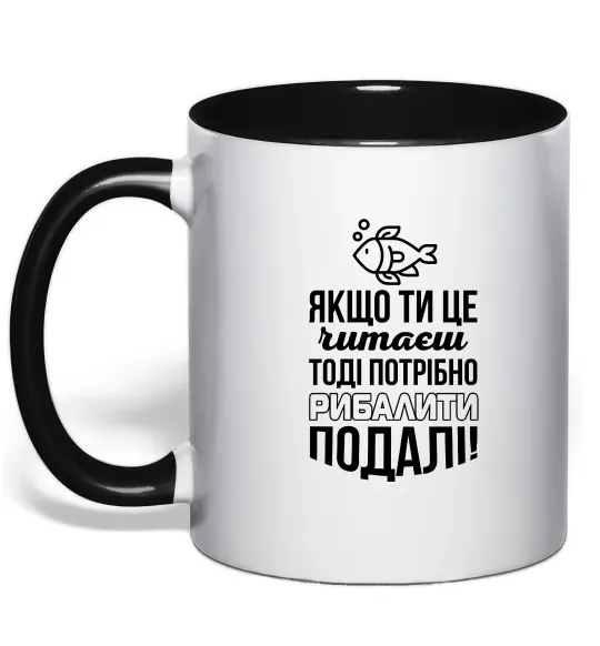 Чашка с цветной ручкой Якщо ти це читаєш Черный фото