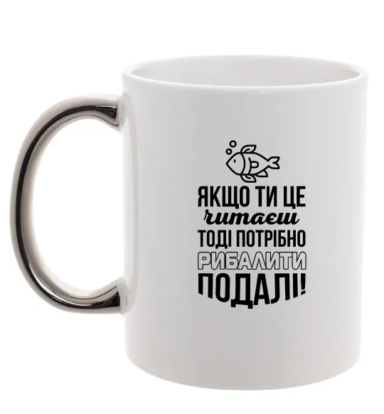 Чашка с цветной ручкой Якщо ти це читаєш Серебро фото