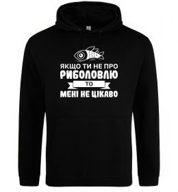 Женская толстовка (худи) Якщо ти не про риболовлю