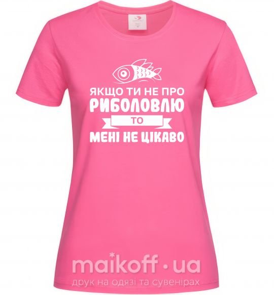 Жіноча футболка Якщо ти не про риболовлю Яскраво-рожевий фото