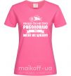 Женская футболка Якщо ти не про риболовлю Ярко-розовый фото