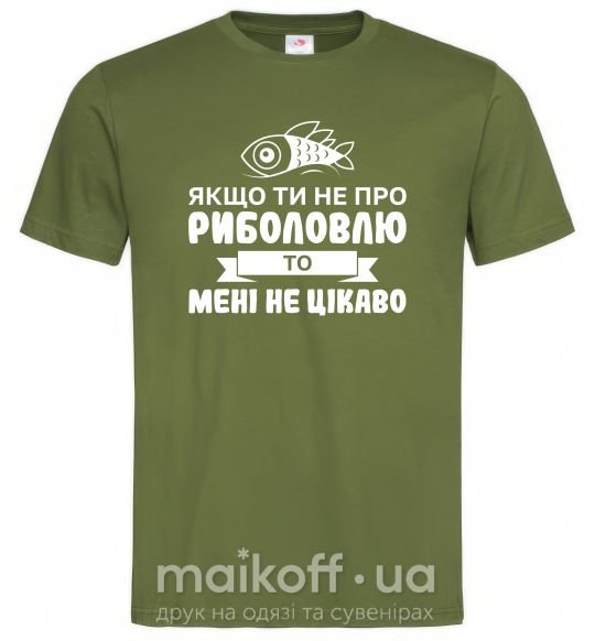 Мужская футболка Якщо ти не про риболовлю Оливковый фото