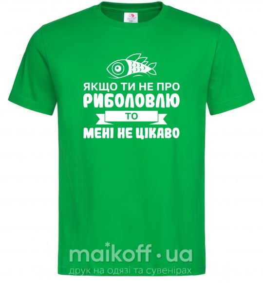 Мужская футболка Якщо ти не про риболовлю Зеленый фото