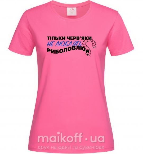Женская футболка Тільки черв'яки не люблять риболовлю Ярко-розовый фото