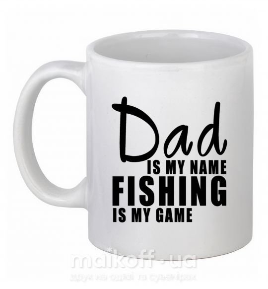 Чашка керамическая Dad is my name fishing is my game Белый фото
