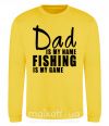 Світшот Dad is my name fishing is my game Сонячно жовтий фото