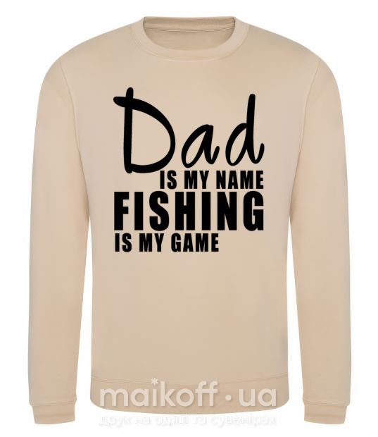 Свитшот Dad is my name fishing is my game Песочный фото