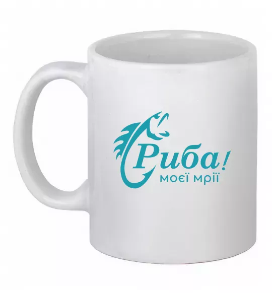Чашка керамическая Риба моєї мрії Белый фото