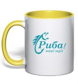 Чашка з кольоровою ручкою Риба моєї мрії Чашка з кольоровою ручкою Риба моєї мрії