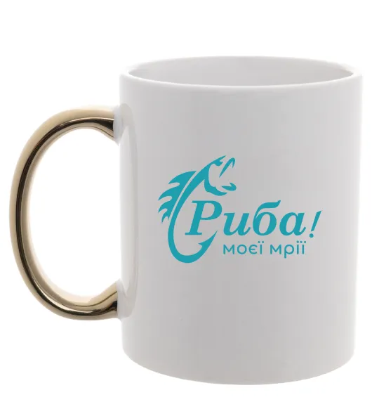 Чашка з кольоровою ручкою Риба моєї мрії Золото фото