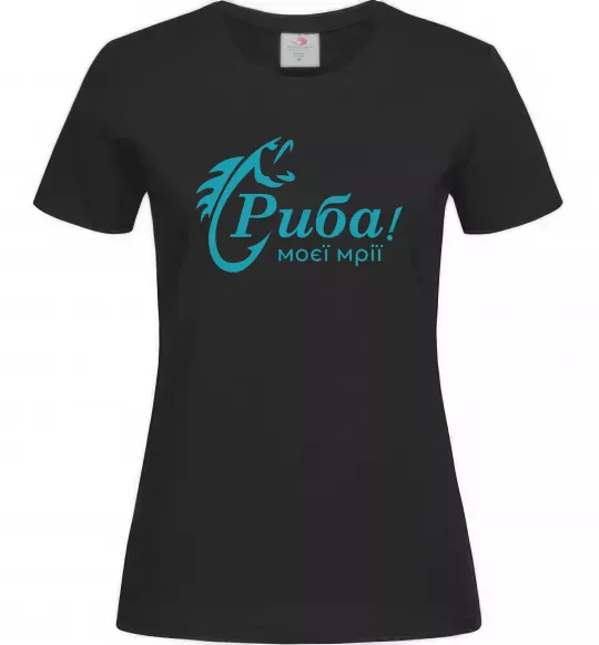 Женская футболка Риба моєї мрії Черный фото