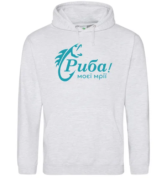 Мужская толстовка (худи) Риба моєї мрії Серый меланж фото