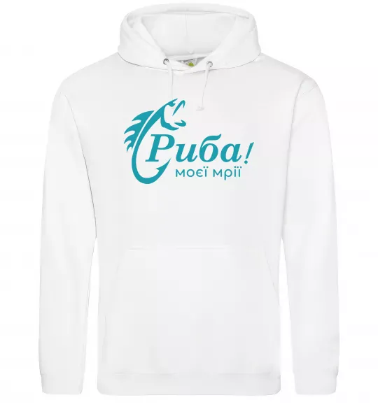 Жіноча толстовка (худі) Риба моєї мрії Білий фото