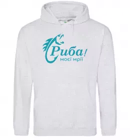 Жіноча толстовка (худі) Риба моєї мрії Сірий меланж фото