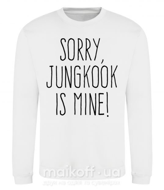 Свитшот Sorry Jungkook is mine Белый фото