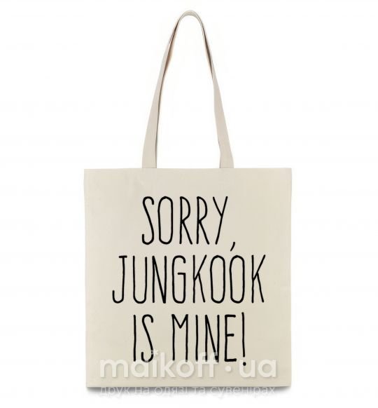 Эко-сумка Sorry Jungkook is mine Бежевый фото