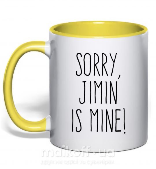 Чашка с цветной ручкой Sorry Jimin is mine Солнечно желтый фото