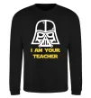 Свитшот I'm your teacher Черный фото