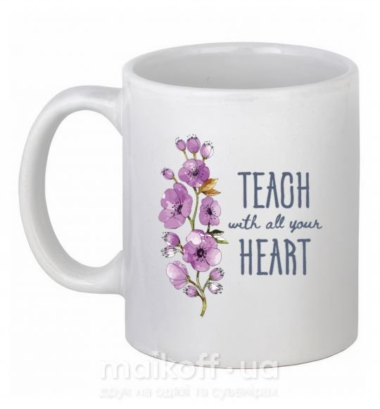 Чашка керамическая Teach with all your heart Белый фото