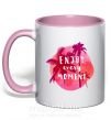 Чашка с цветной ручкой Enjoy every moment summer Нежно розовый фото