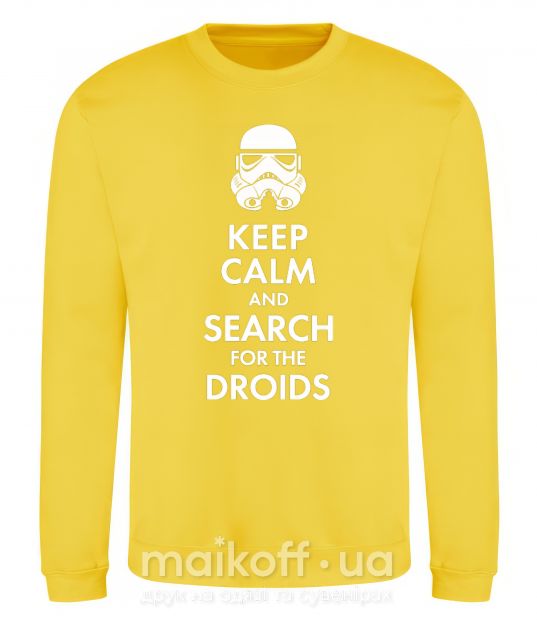 Світшот Keep calm and search for the droids Сонячно жовтий фото