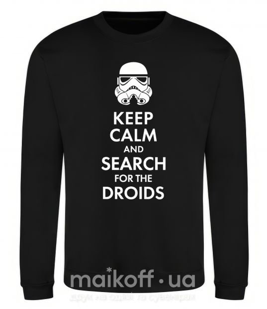 Світшот Keep calm and search for the droids Чорний фото