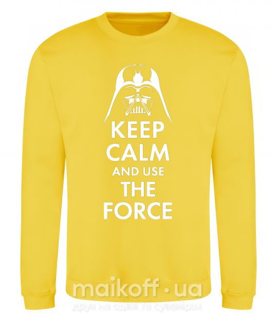 Світшот Keep calm and use the force Сонячно жовтий фото