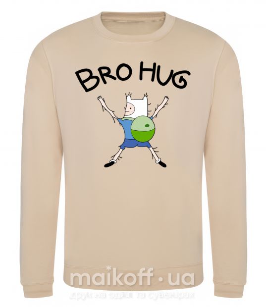 Свитшот Bro hug Песочный фото