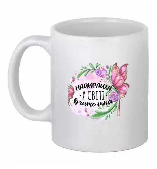 Чашка керамическая Найкраща у світі вчителька Белый фото