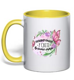 Чашка с цветной ручкой Найкраща у світі вчителька