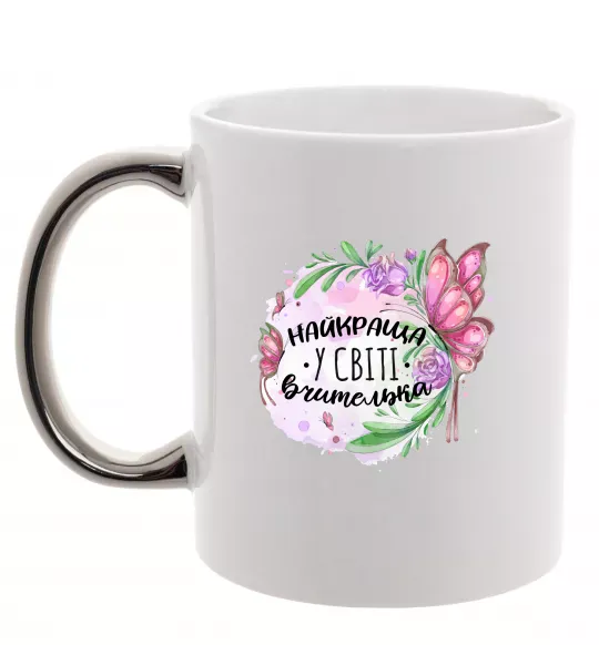 Чашка с цветной ручкой Найкраща у світі вчителька Серебро фото