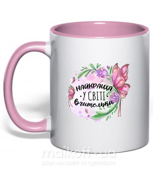 Чашка с цветной ручкой Найкраща у світі вчителька Нежно розовый фото