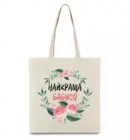 Эко-сумка Найкраща бабуся (квіти) Бежевый фото
