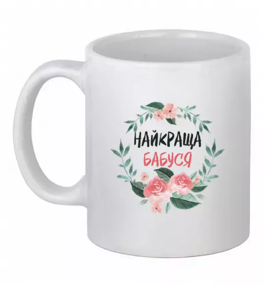 Чашка керамічна Найкраща бабуся (квіти) Білий фото