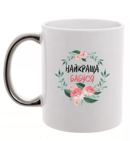 Чашка з кольоровою ручкою Найкраща бабуся (квіти) Срібло фото
