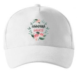 Кепка Найкраща бабуся (квіти) Кепка Найкраща бабуся (квіти)