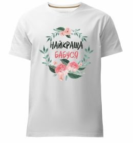 Мужская премиум футболка Найкраща бабуся (квіти)